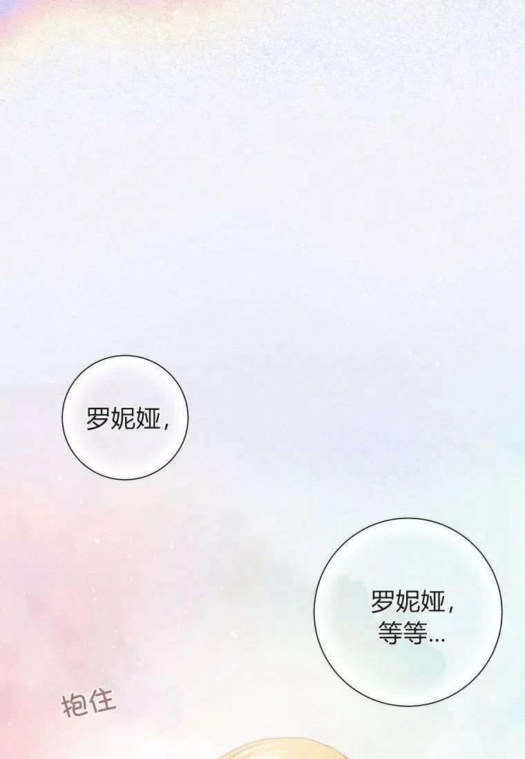 伯爵家的不速之客漫画,第55话36图