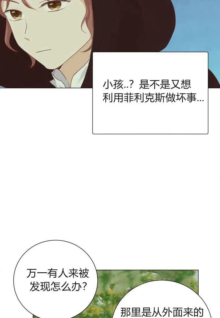 伯爵家的不速之客漫画,第55话87图