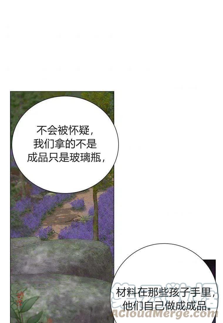 伯爵家的不速之客漫画,第55话89图