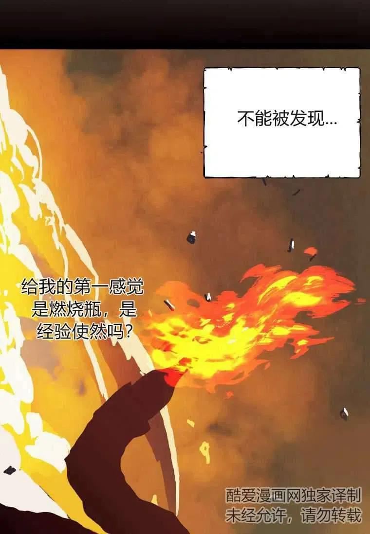 伯爵家的不速之客漫画,第55话92图