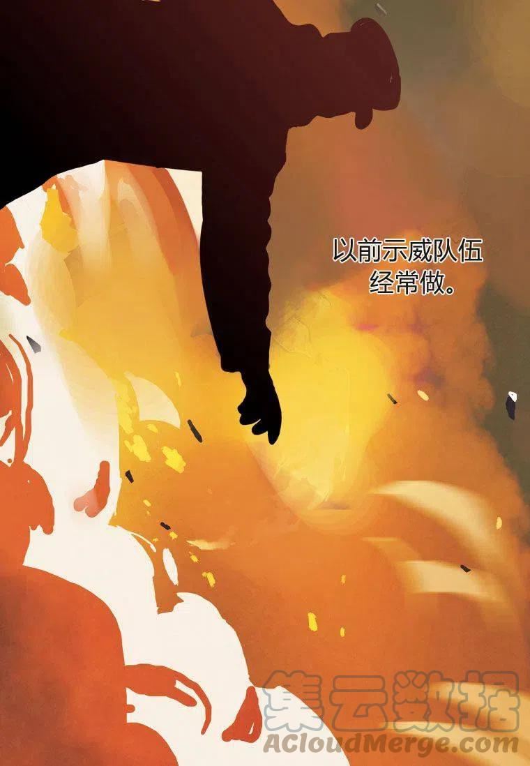 伯爵家的不速之客漫画,第55话93图