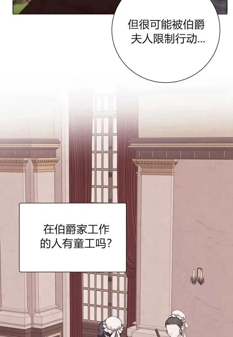 伯爵家的不速之客漫画,第55话96图