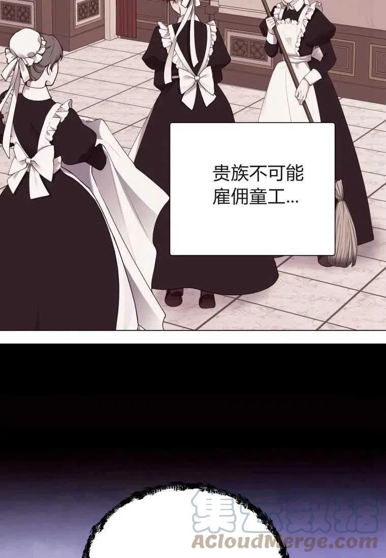 伯爵家的不速之客漫画,第55话97图