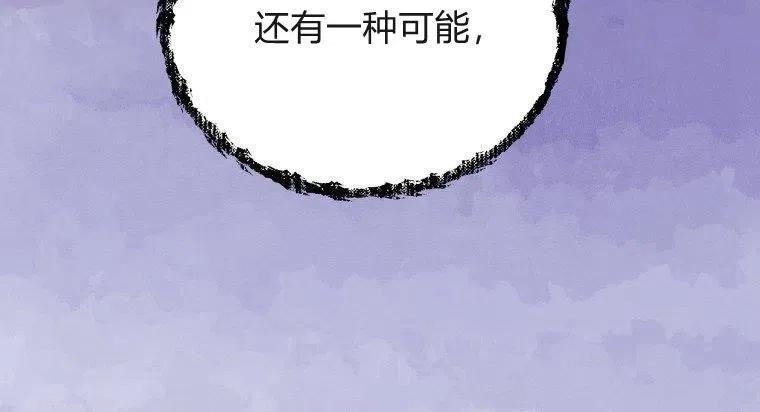 伯爵家的不速之客漫画,第55话98图