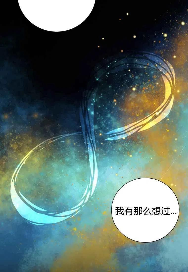 伯爵家的不速之客漫画,第56话102图