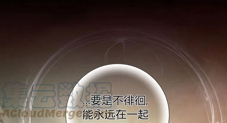 伯爵家的不速之客漫画,第56话105图