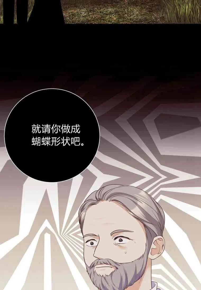 伯爵家的不速之客漫画,第56话107图