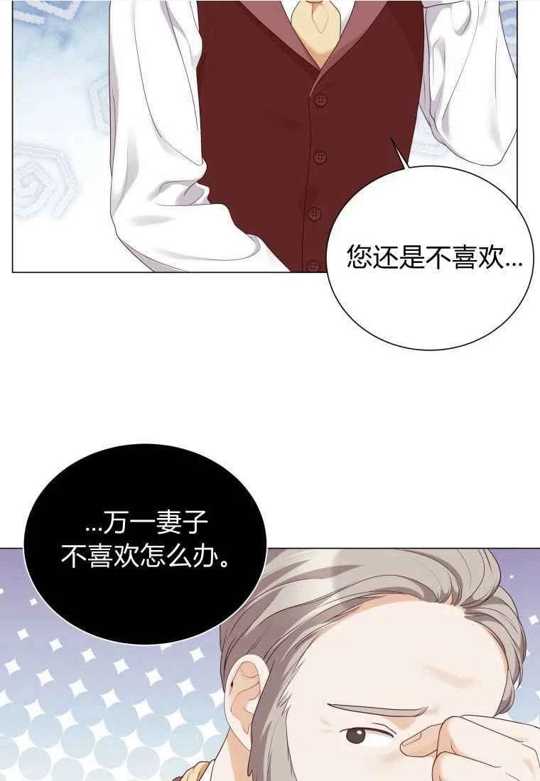 伯爵家的不速之客漫画,第56话110图