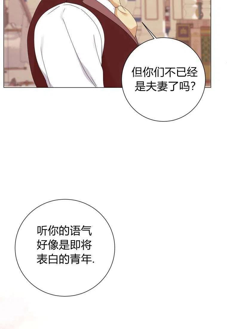 伯爵家的不速之客漫画,第56话116图