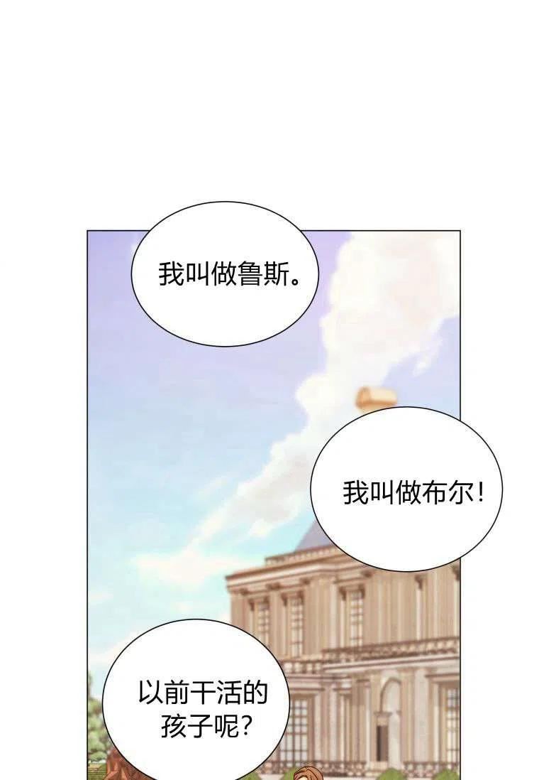 伯爵家的不速之客漫画,第56话20图