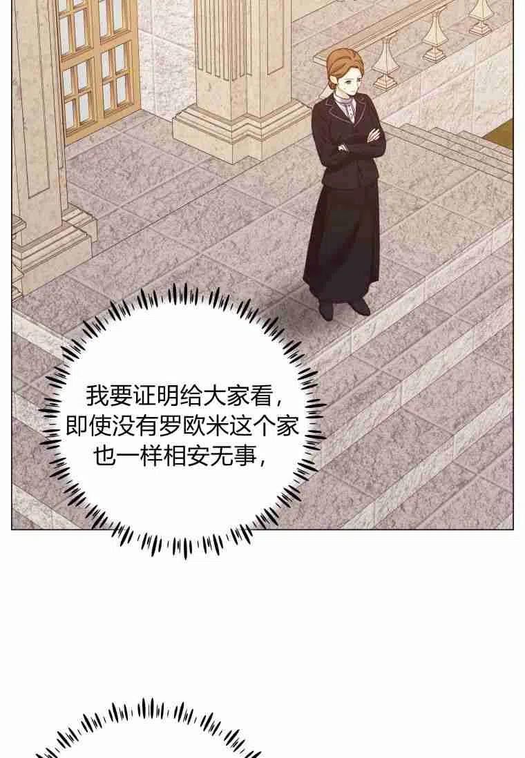 伯爵家的不速之客漫画,第56话3图