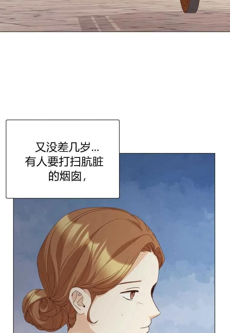 伯爵家的不速之客漫画,第56话34图