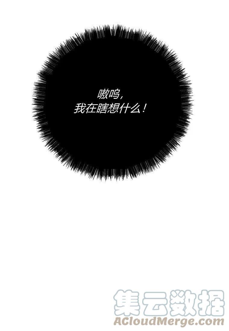 伯爵家的不速之客漫画,第56话37图