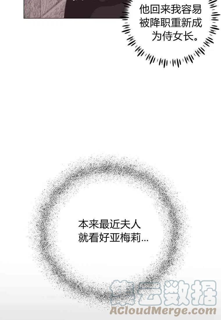 伯爵家的不速之客漫画,第56话5图