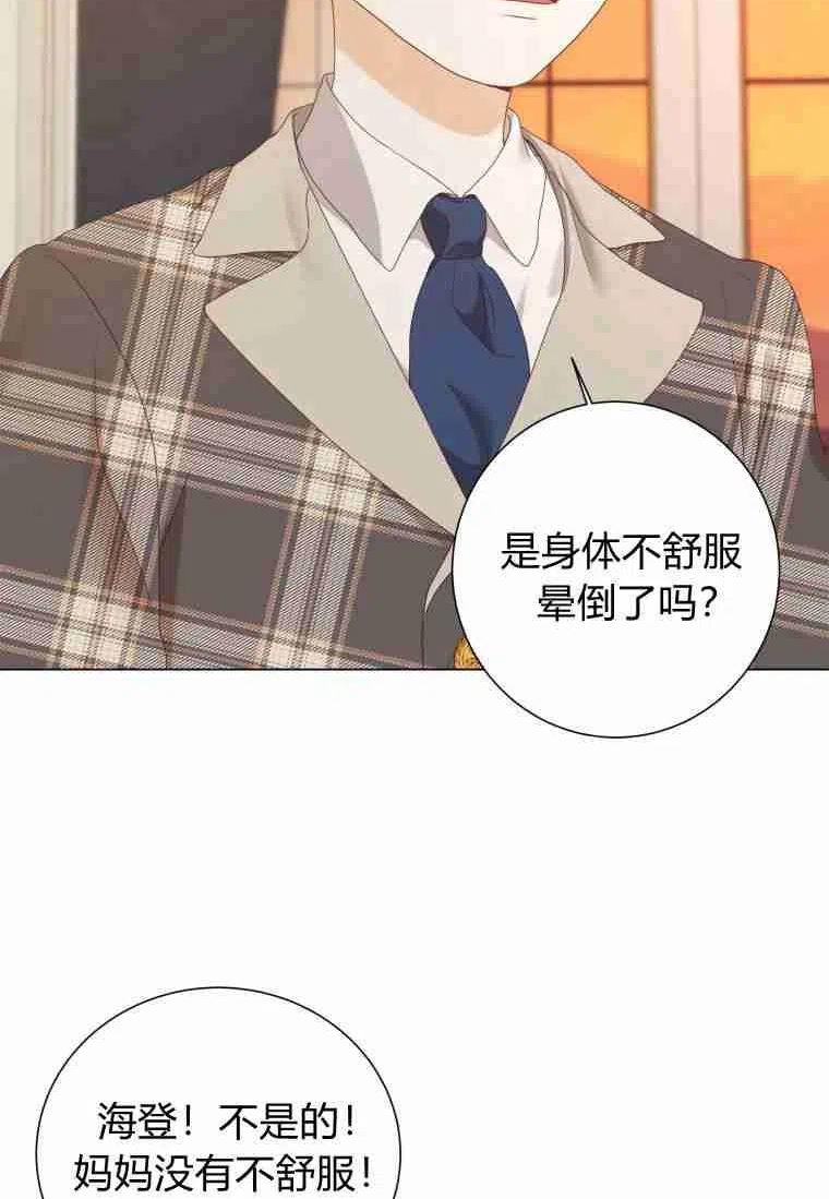 伯爵家的不速之客漫画,第56话54图