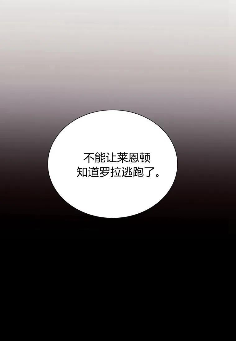 伯爵家的不速之客漫画,第56话6图