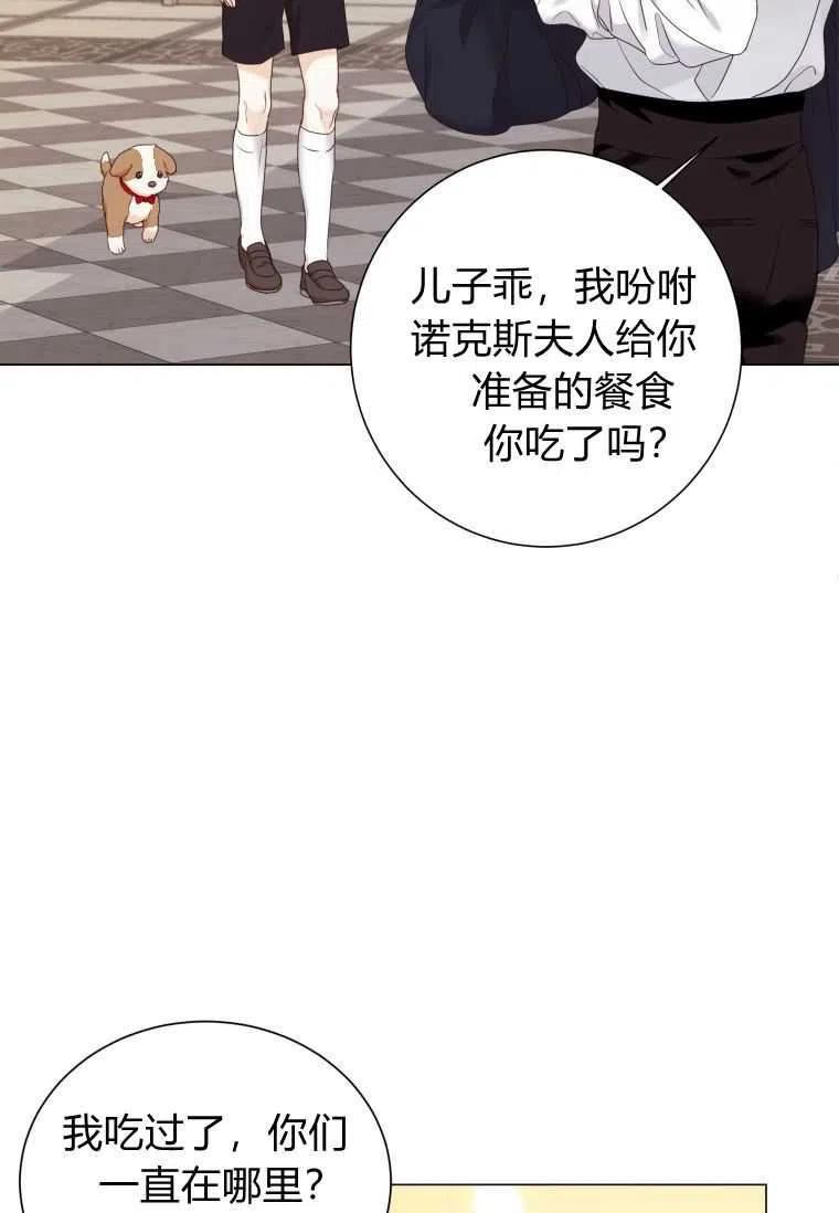 伯爵家的不速之客漫画,第56话60图