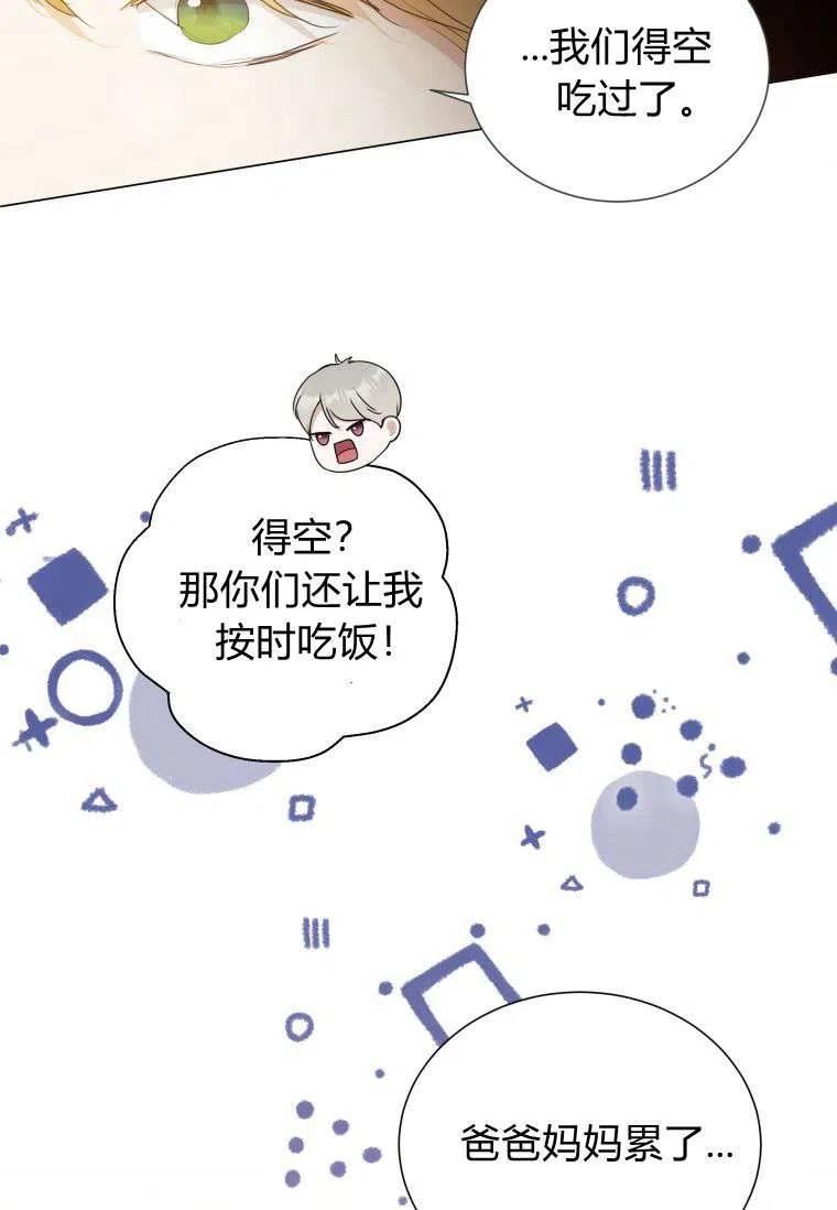 伯爵家的不速之客漫画,第56话62图