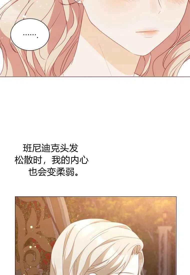 伯爵家的不速之客漫画,第56话74图