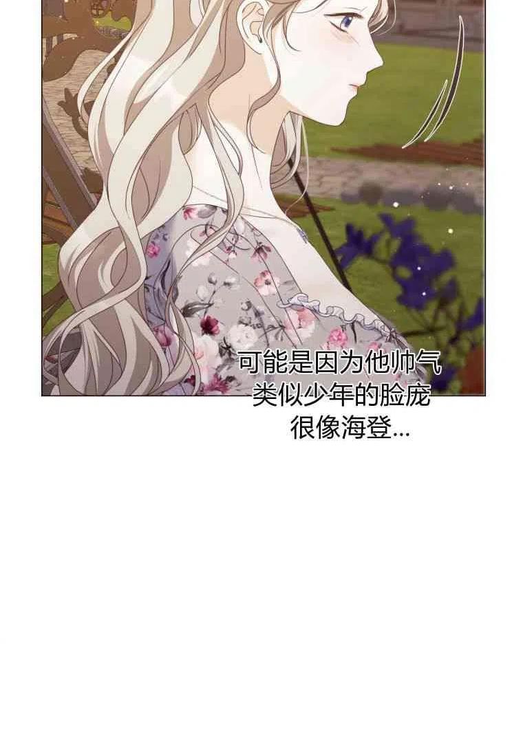 伯爵家的不速之客漫画,第56话75图