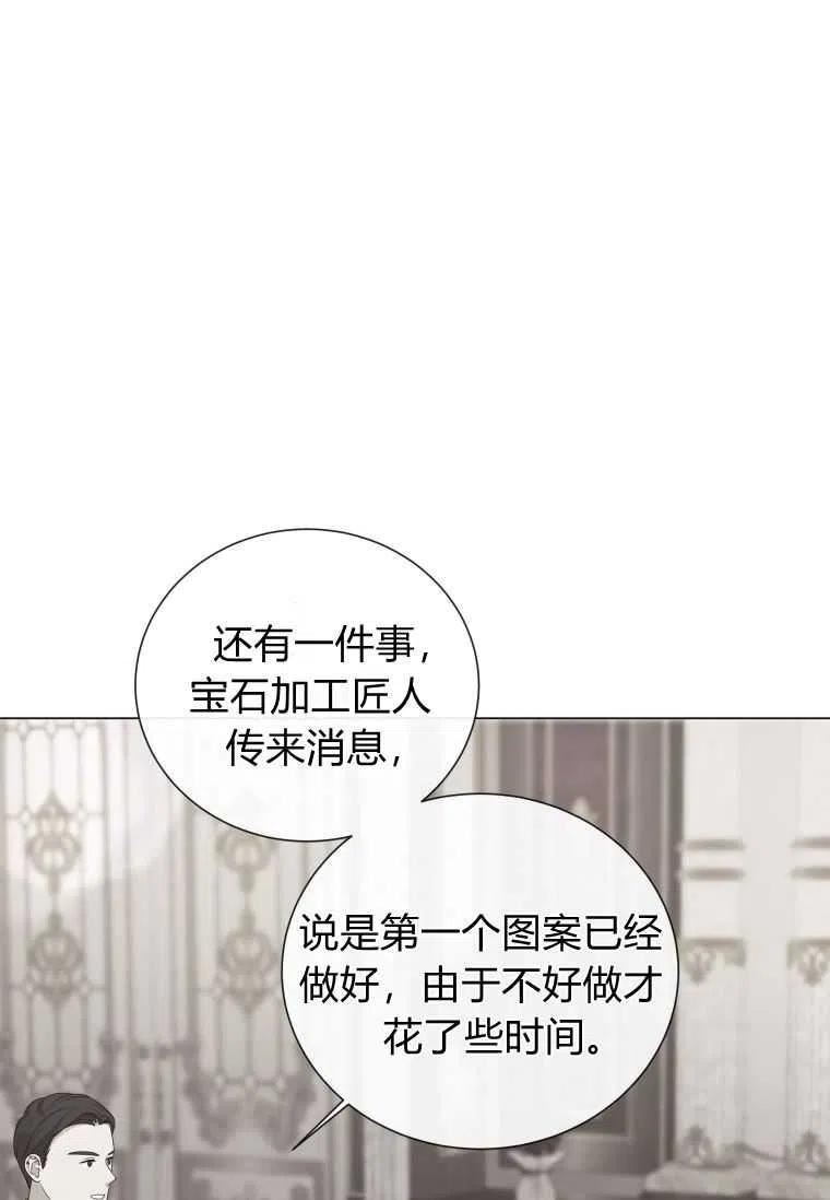 伯爵家的不速之客漫画,第56话83图