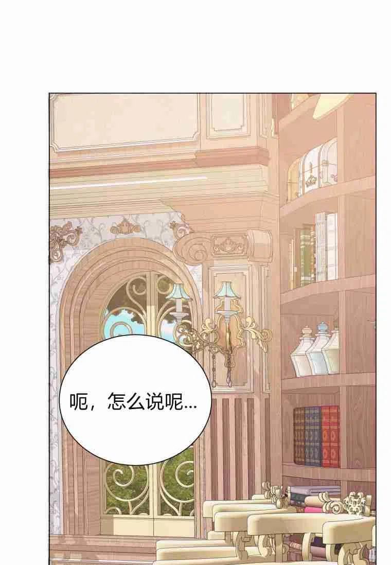 伯爵家的不速之客漫画,第56话86图