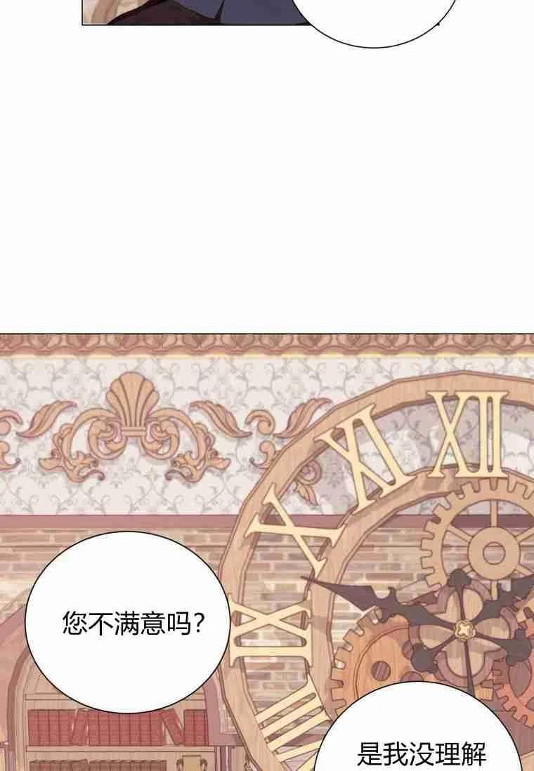 伯爵家的不速之客漫画,第56话88图