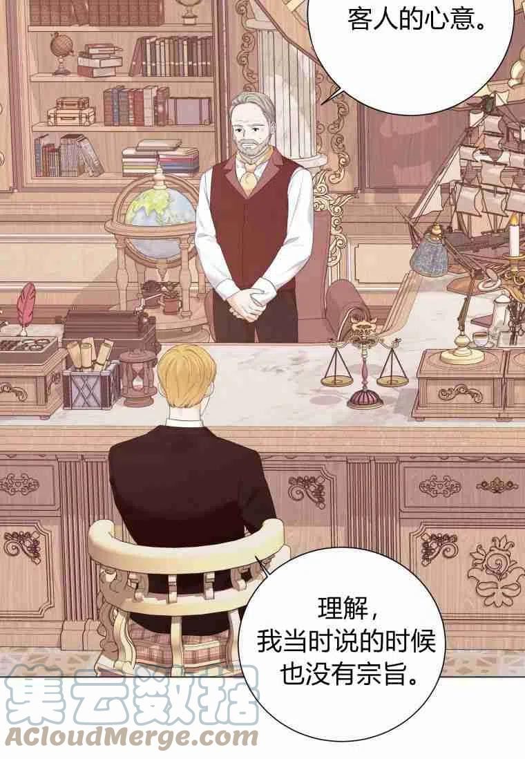 伯爵家的不速之客漫画,第56话89图