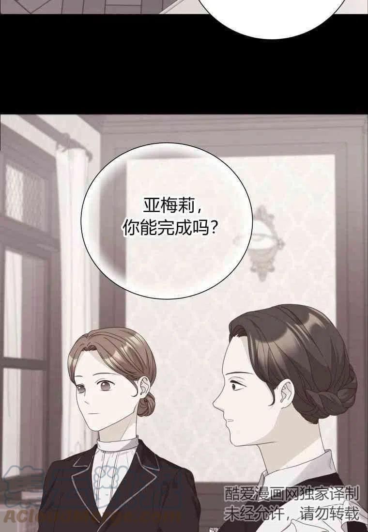 伯爵家的不速之客漫画,第56话9图