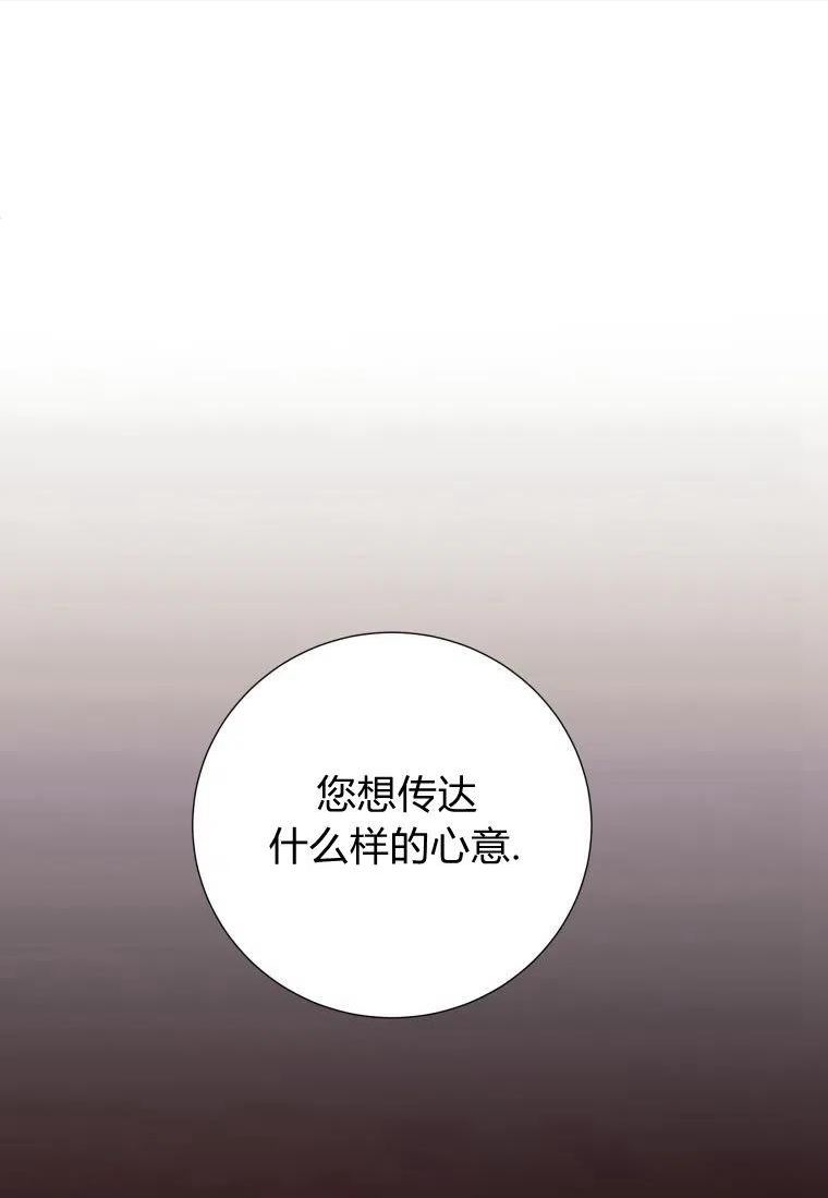 伯爵家的不速之客漫画,第56话90图