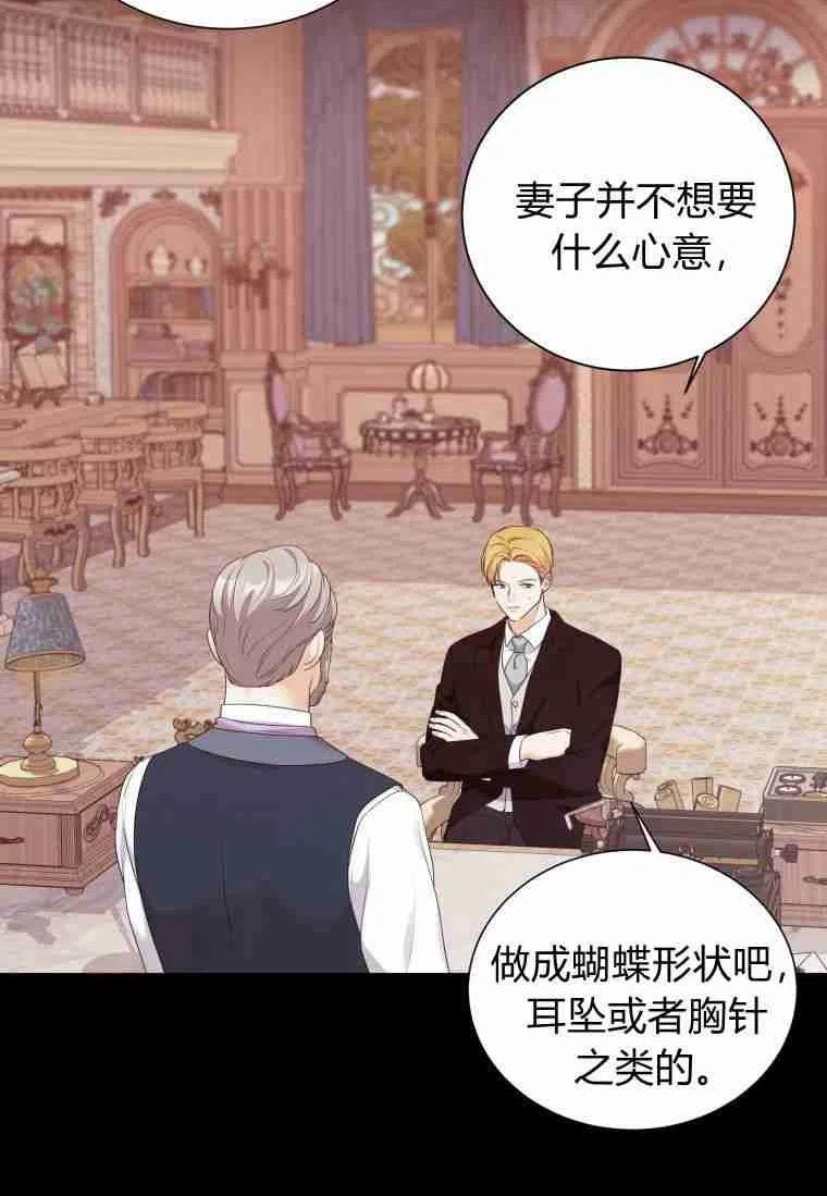 伯爵家的不速之客漫画,第56话92图