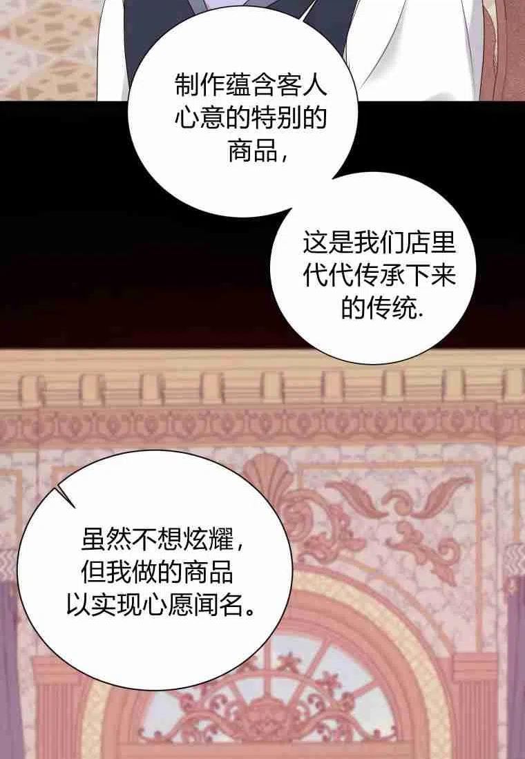 伯爵家的不速之客漫画,第56话94图