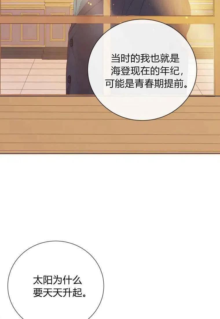 伯爵家的不速之客漫画,第57话16图