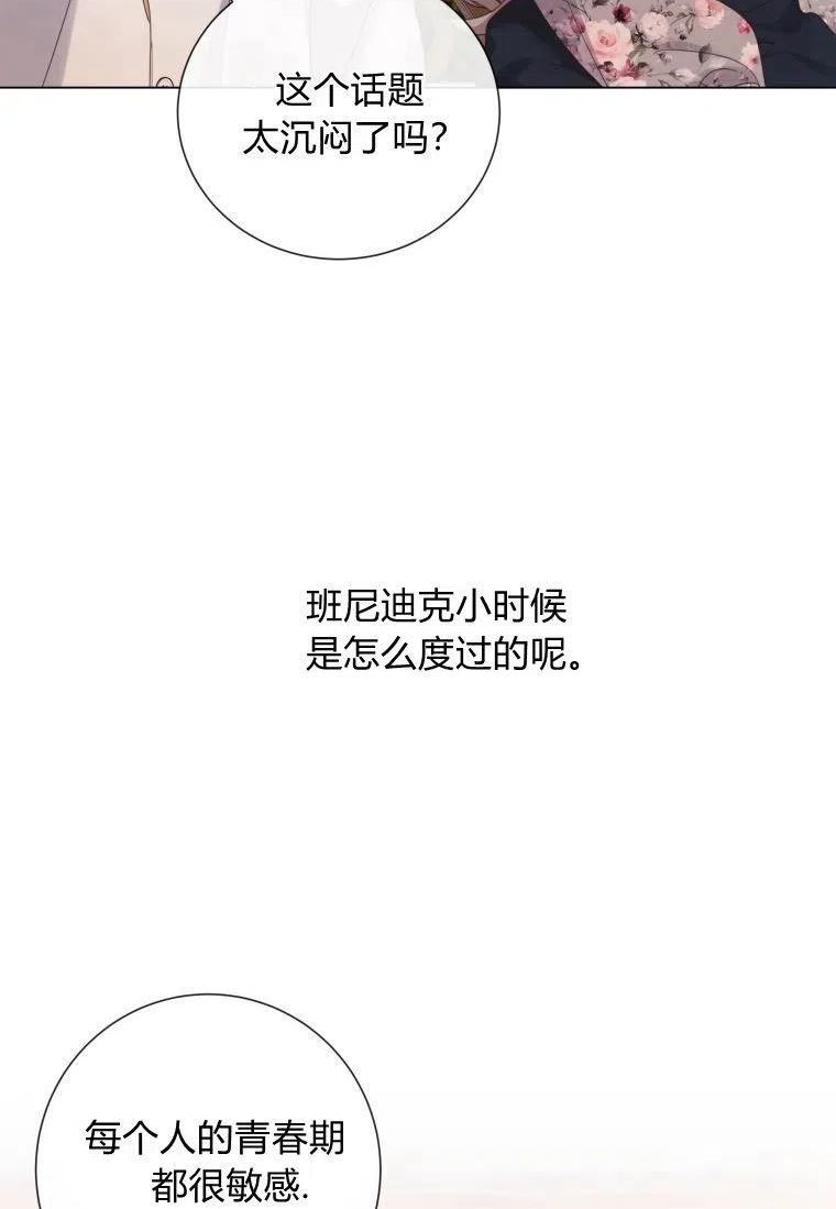 伯爵家的不速之客漫画,第57话19图