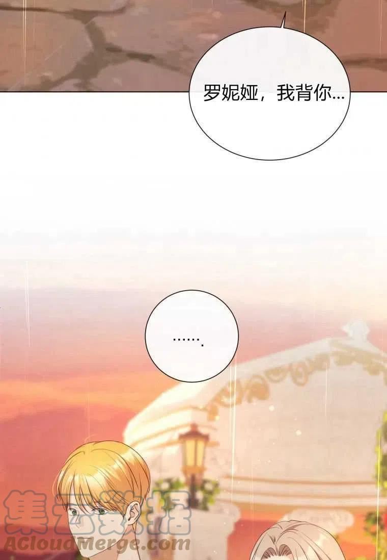 伯爵家的不速之客漫画,第57话69图