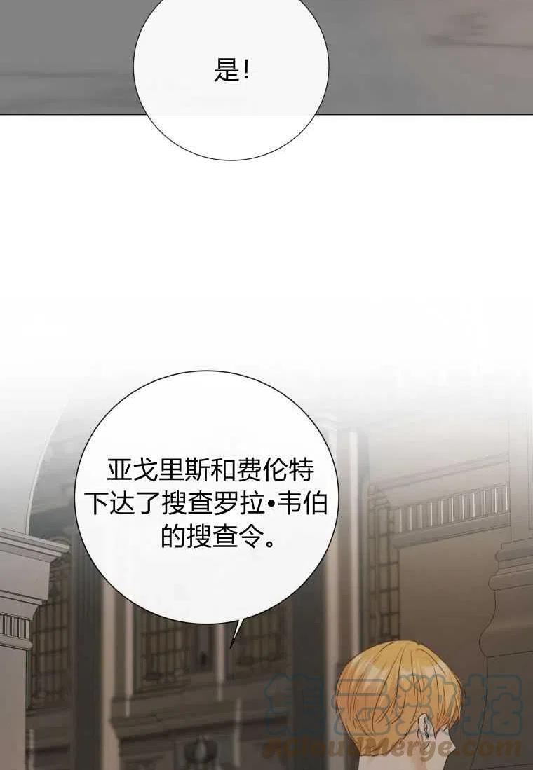 伯爵家的不速之客漫画,第57话93图