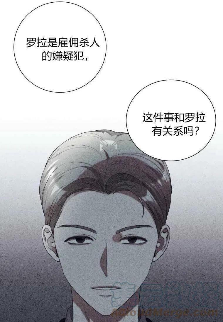 伯爵家的不速之客漫画,第58话101图