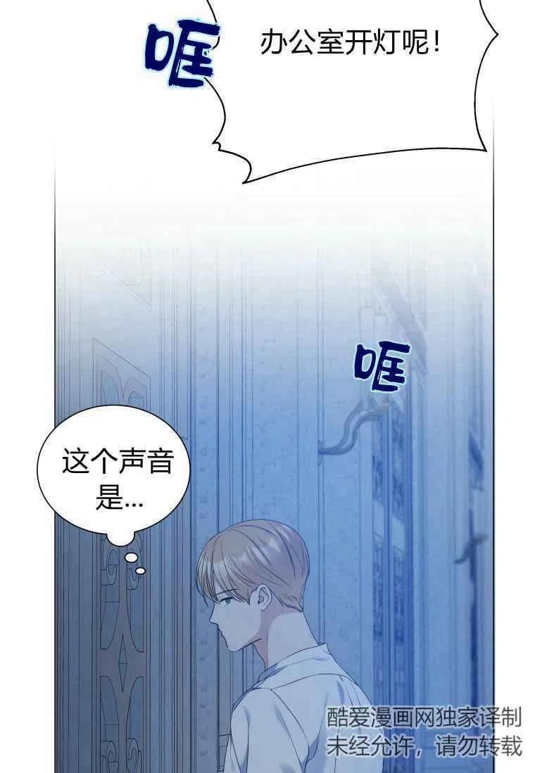 伯爵家的不速之客漫画,第58话115图