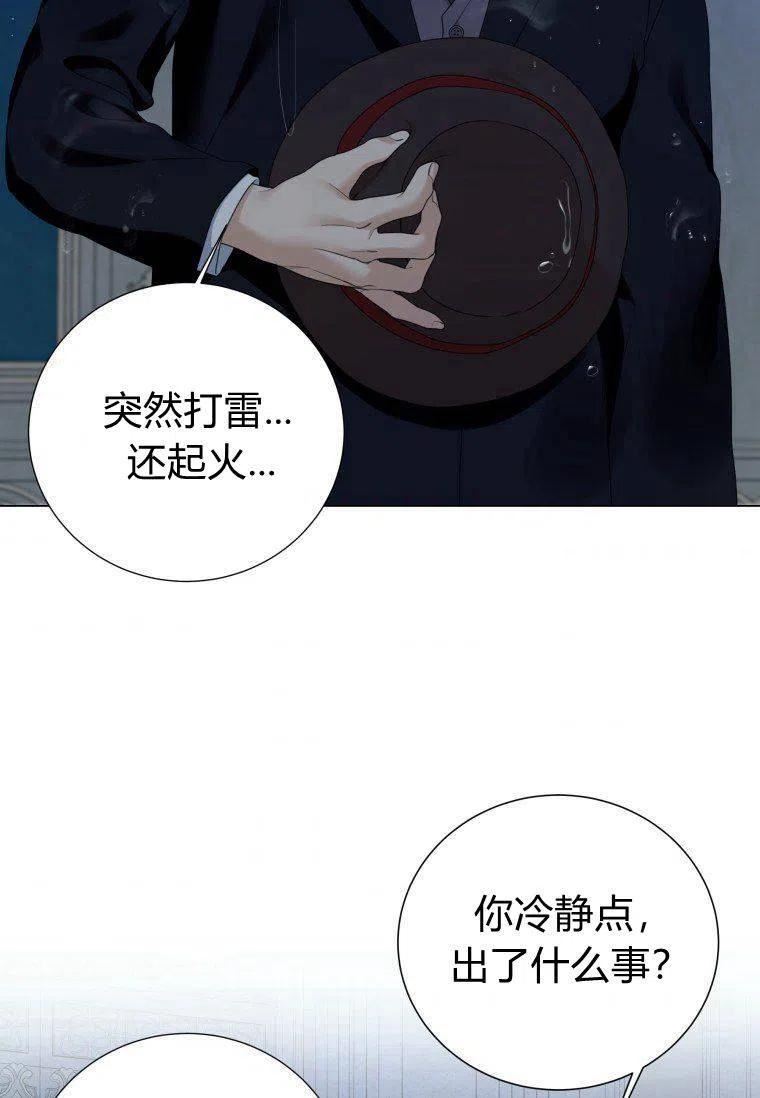 伯爵家的不速之客漫画,第58话118图