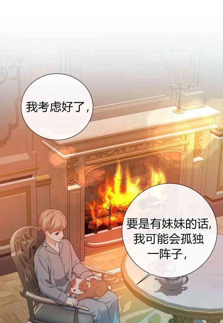 伯爵家的不速之客漫画,第58话127图