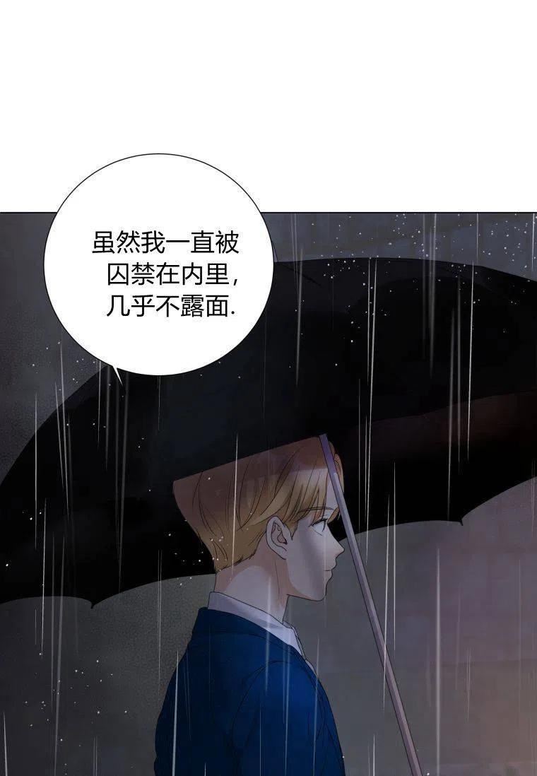 伯爵家的不速之客漫画,第58话19图