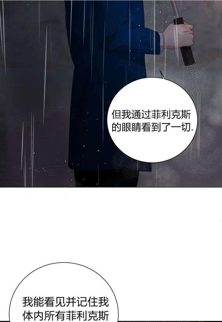 伯爵家的不速之客漫画,第58话20图