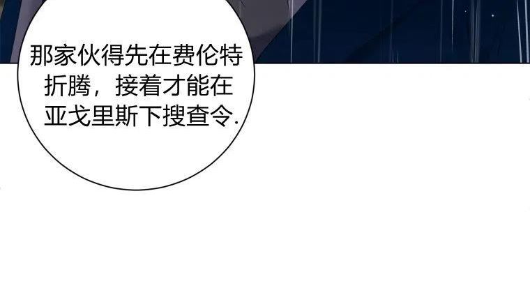 伯爵家的不速之客漫画,第58话28图