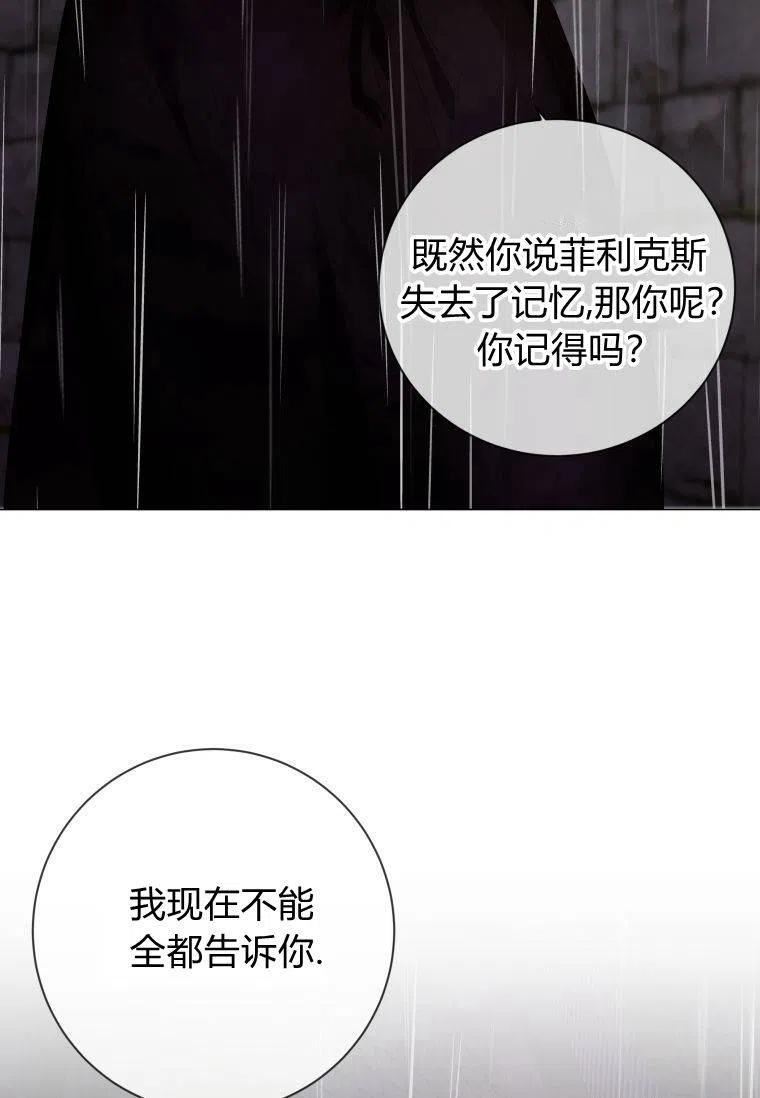 伯爵家的不速之客漫画,第58话31图