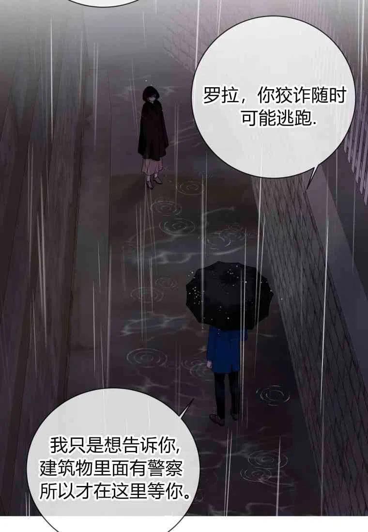 伯爵家的不速之客漫画,第58话32图