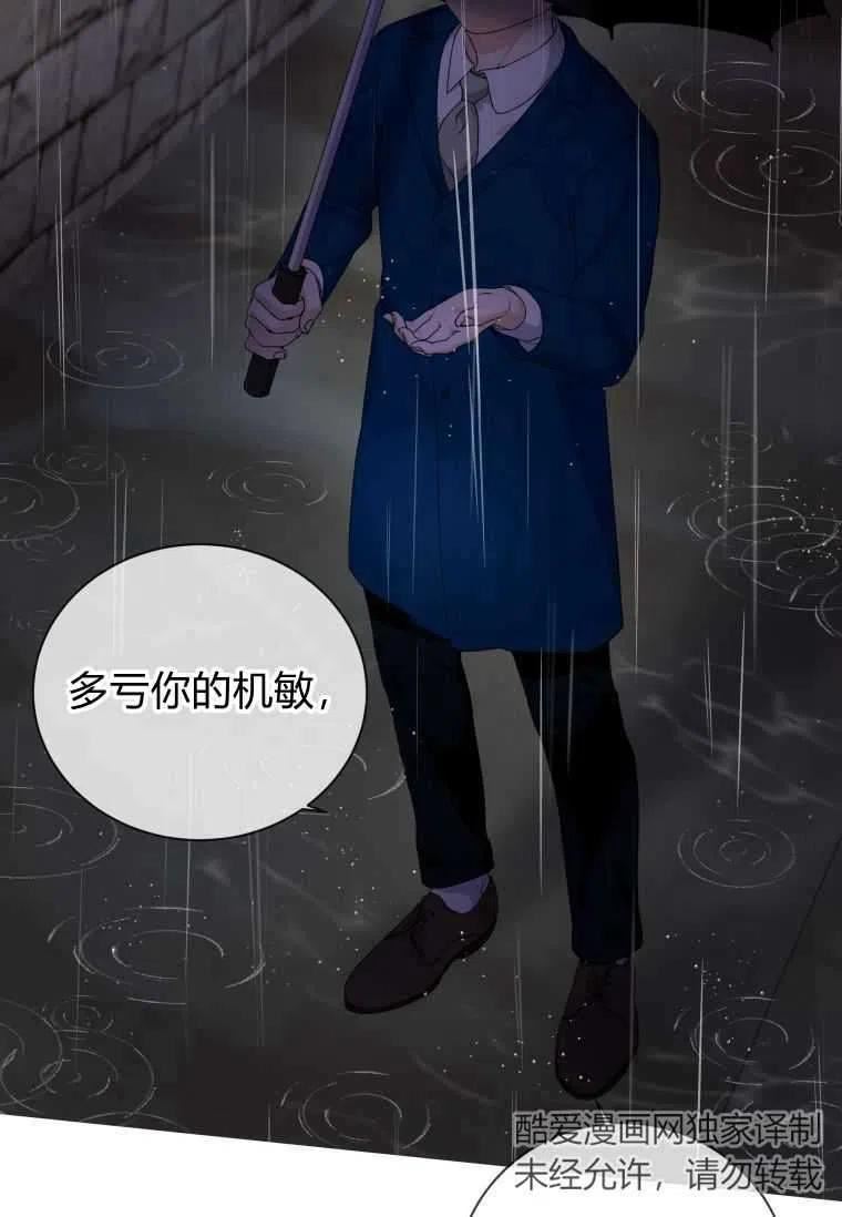 伯爵家的不速之客漫画,第58话34图