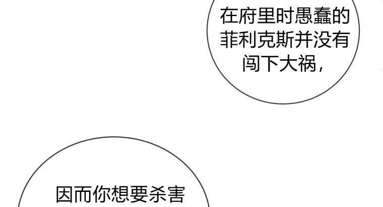 伯爵家的不速之客漫画,第58话35图