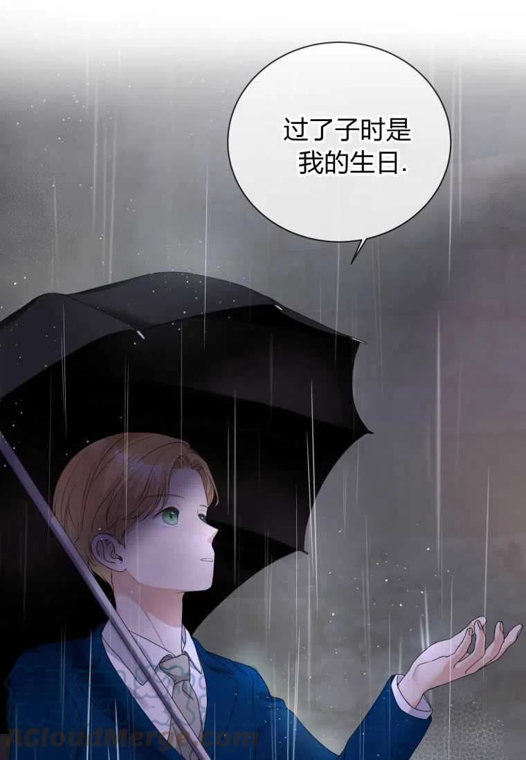 伯爵家的不速之客漫画,第58话37图