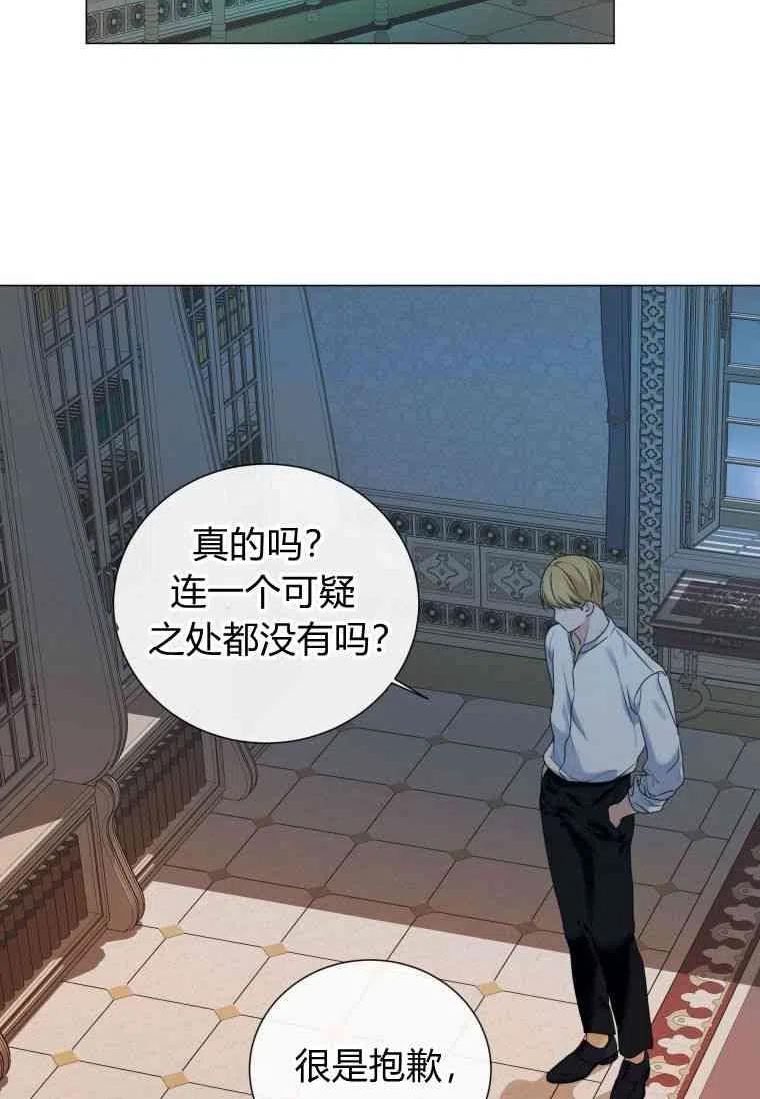 伯爵家的不速之客漫画,第58话44图