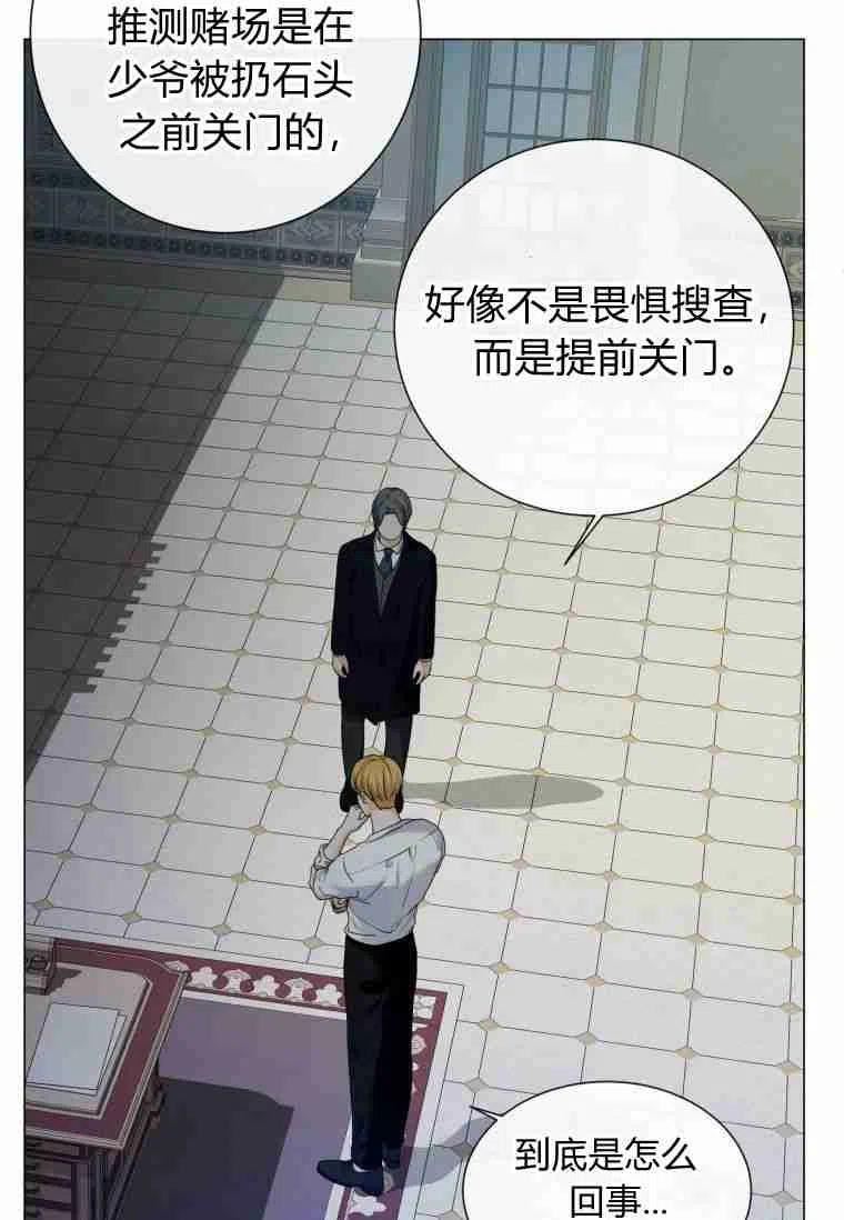 伯爵家的不速之客漫画,第58话54图